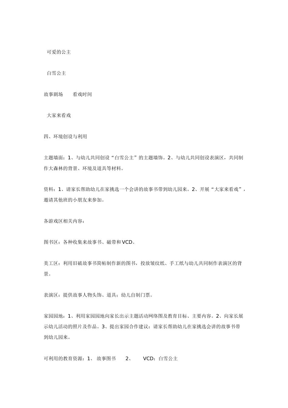 幼儿园小班主题教案故事阿故事1.doc_第2页