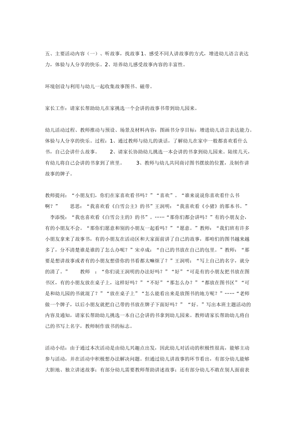 幼儿园小班主题教案故事阿故事1.doc_第3页