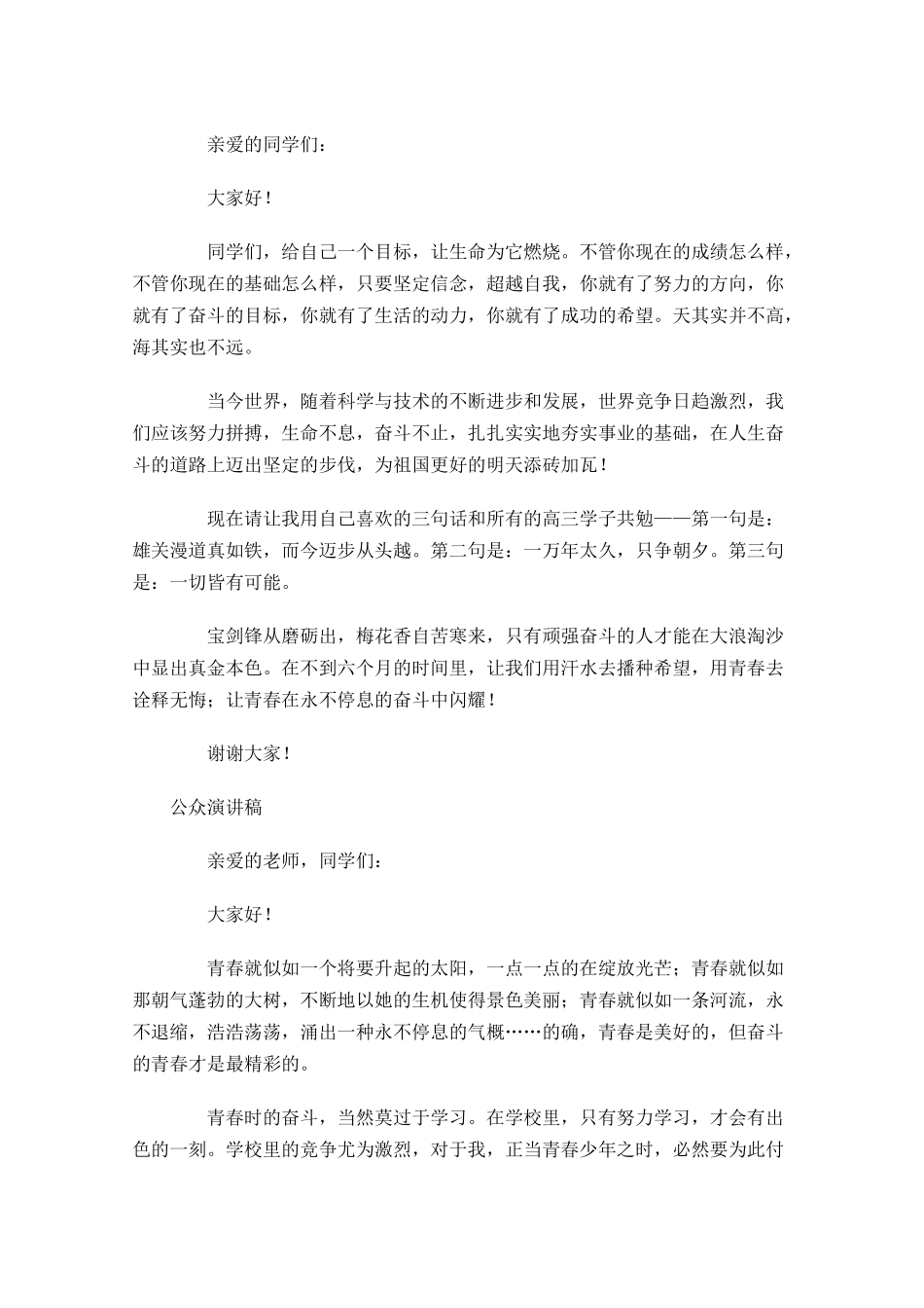 公众演讲稿格式-多篇.docx_第3页