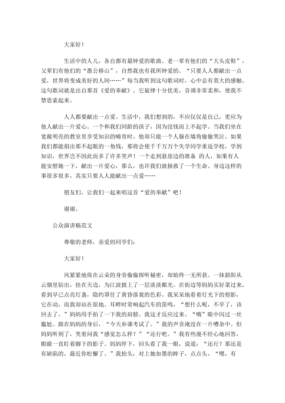 公众演讲稿格式范文-多篇.docx_第3页