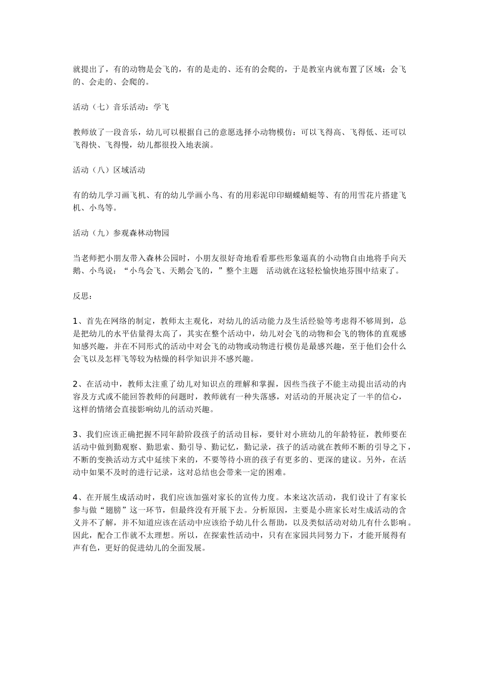幼儿园小班主题教案谁会飞.doc_第2页
