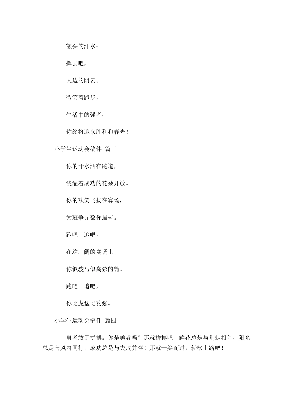 小学生运动会稿件[]-多篇.docx_第2页