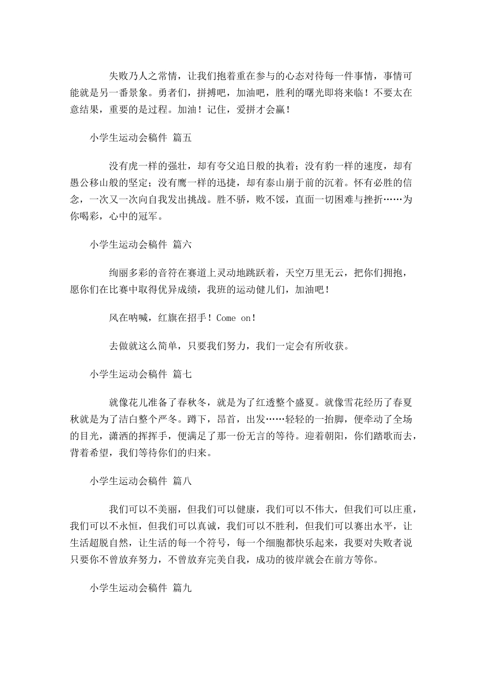 小学生运动会稿件[]-多篇.docx_第3页