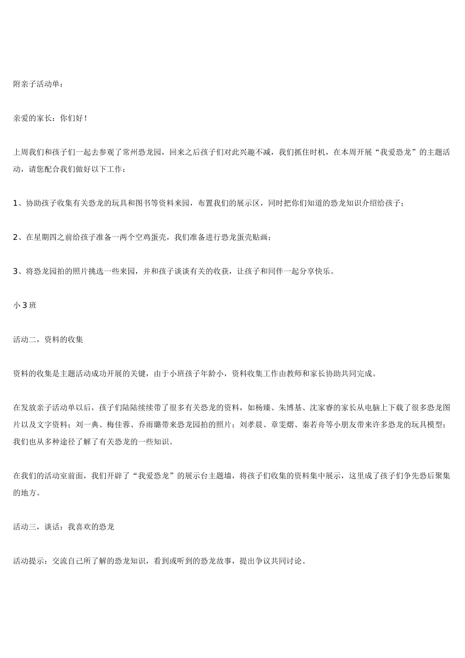 幼儿园小班主题教案我爱恐龙1.doc_第2页