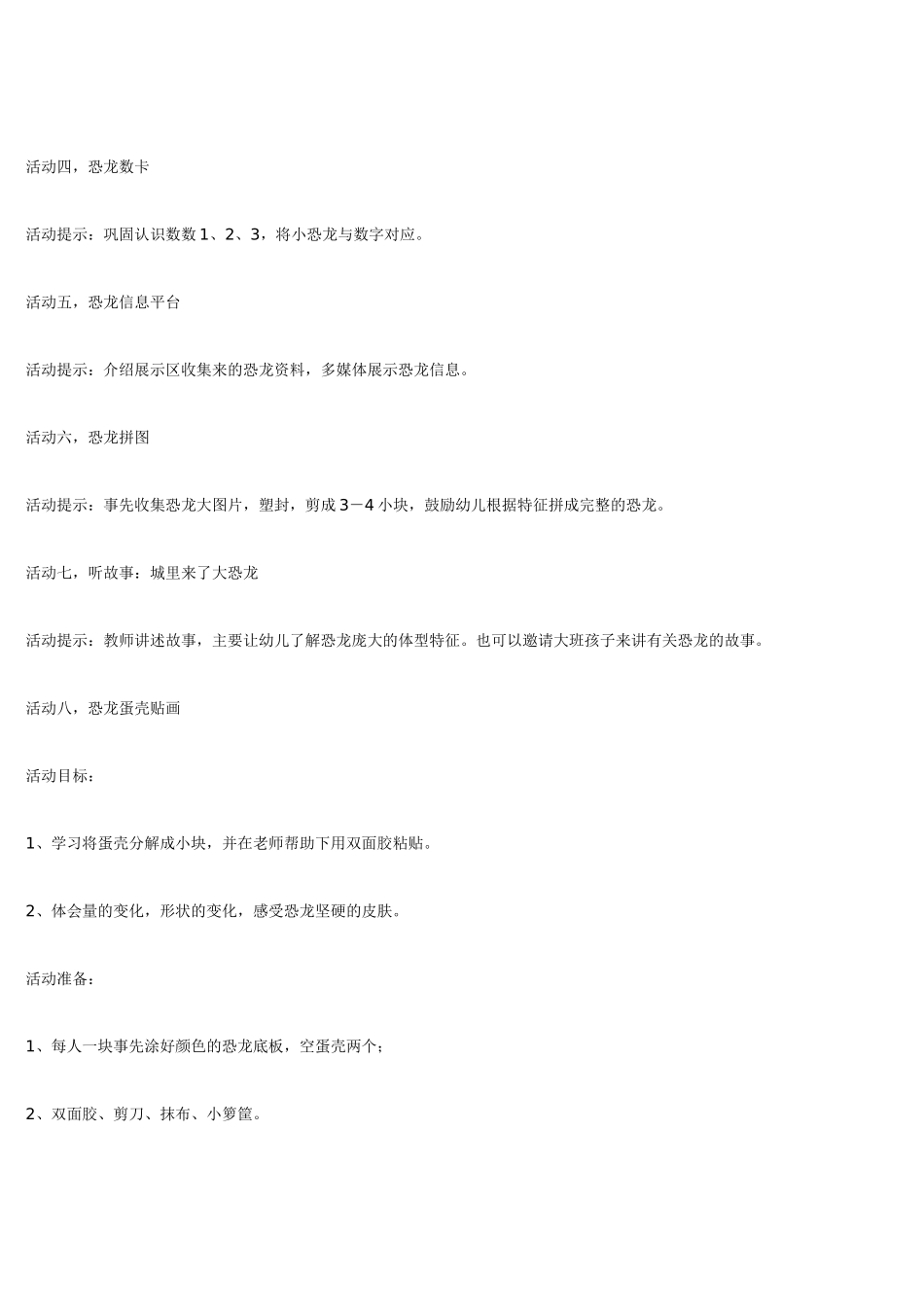 幼儿园小班主题教案我爱恐龙1.doc_第3页