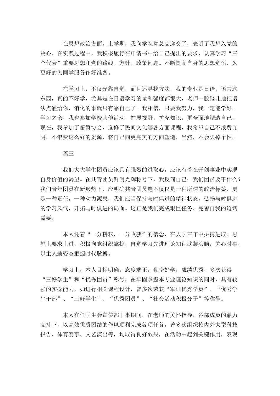 优秀团员自我评议范文-多篇.docx_第2页