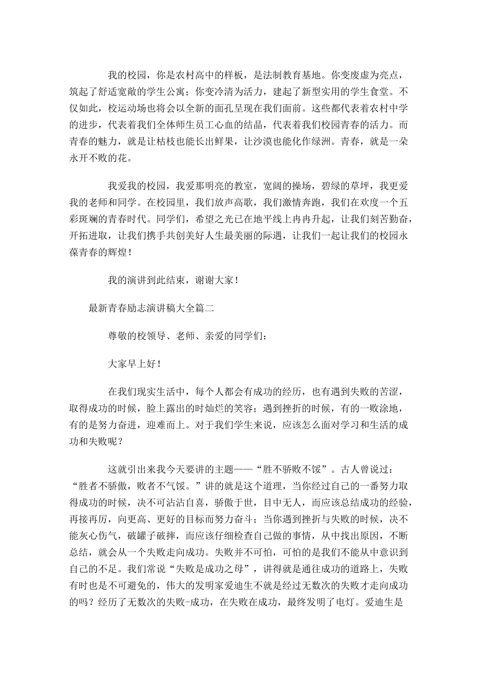 最新青春励志演讲稿大全-多篇.docx_第2页