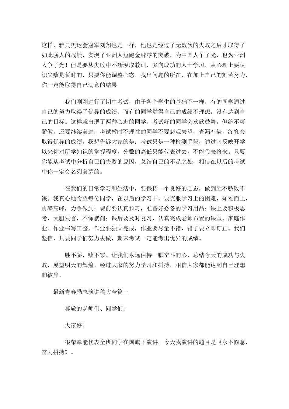 最新青春励志演讲稿大全-多篇.docx_第3页