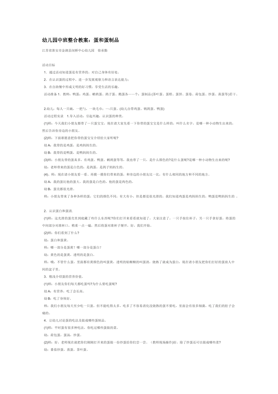 幼儿园中班科学教案蛋和蛋制品.doc_第1页