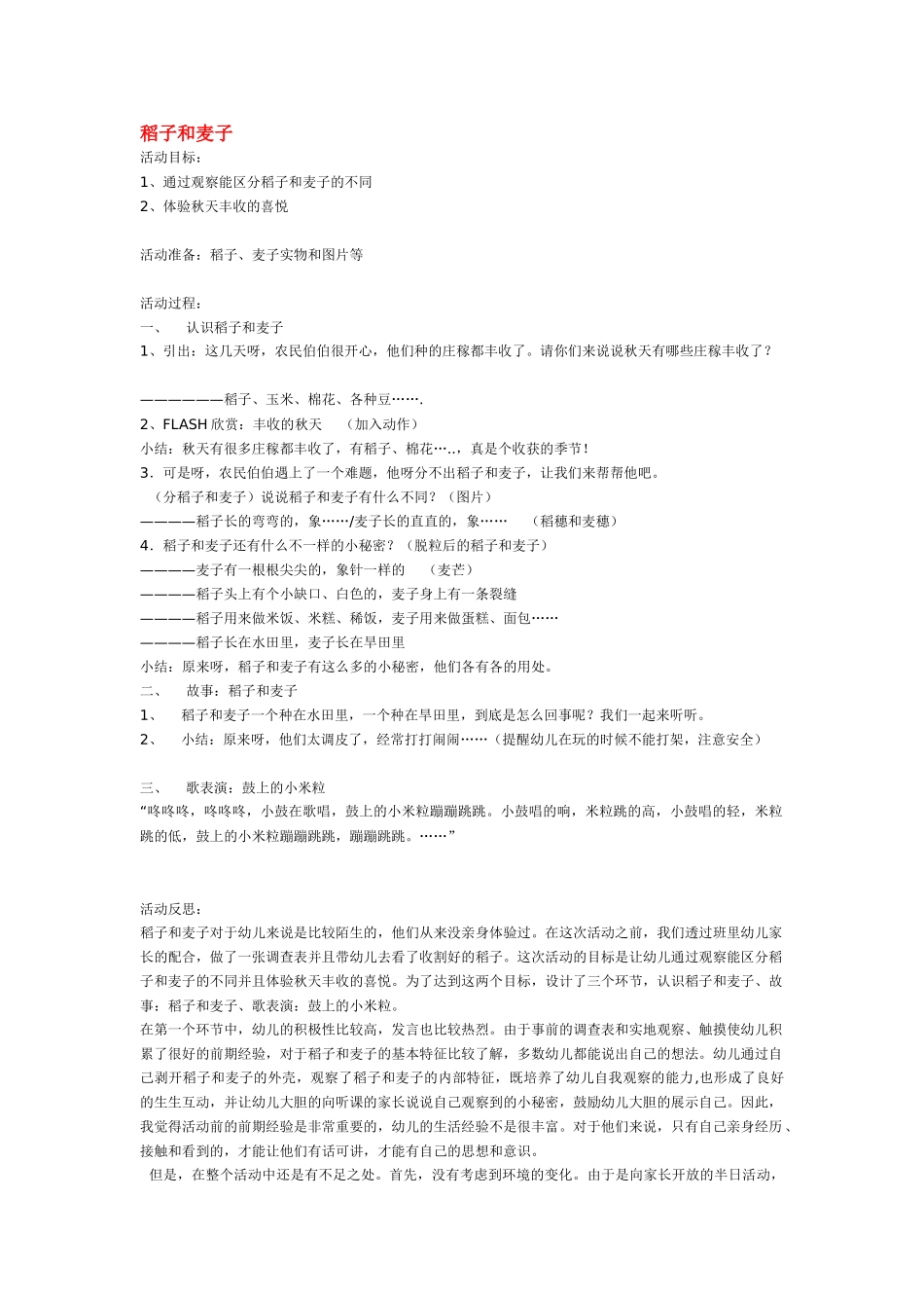 幼儿园中班科学教案蛋和蛋制品.doc_第3页
