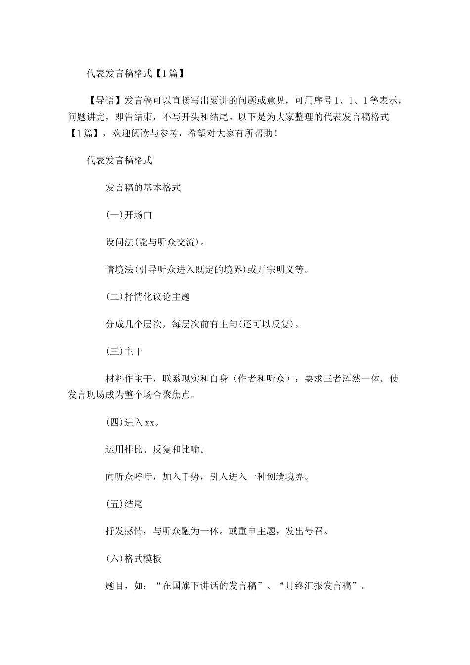 代表发言稿格式-多篇.docx_第1页