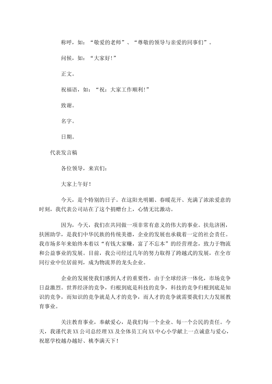 代表发言稿格式-多篇.docx_第2页