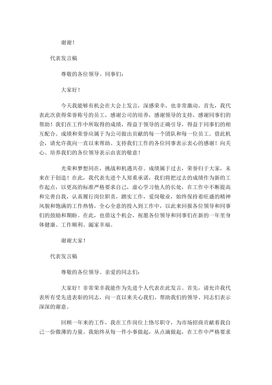 代表发言稿格式-多篇.docx_第3页