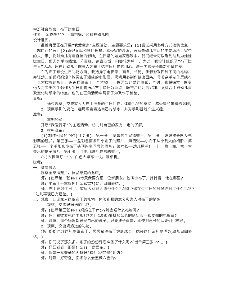 幼儿园中班社会教案中班社会教案保育员阿姨真辛苦.doc_第2页