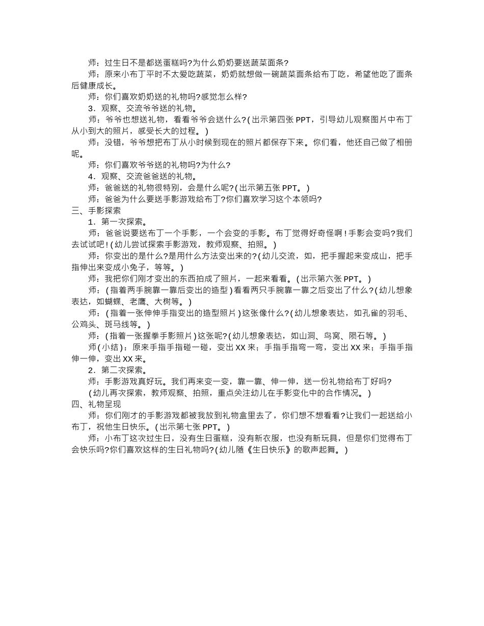 幼儿园中班社会教案中班社会教案保育员阿姨真辛苦.doc_第3页