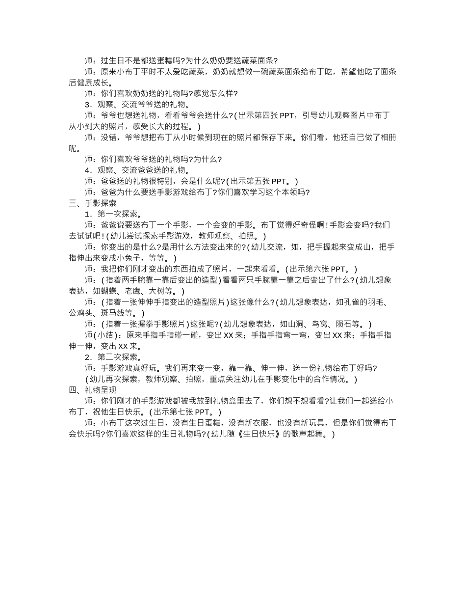 幼儿园中班社会教案中班社会教案布丁过生日.doc_第2页