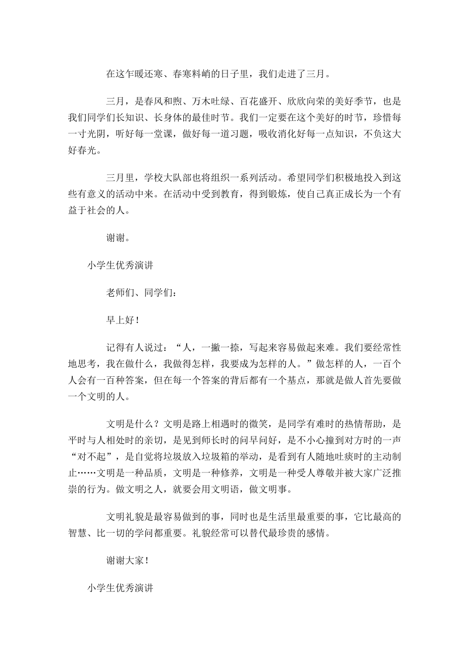 小学生优秀演讲-多篇.docx_第3页