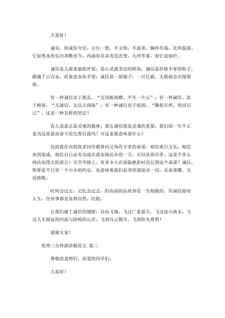 优秀三分钟演讲稿范文[]-多篇.docx_第2页