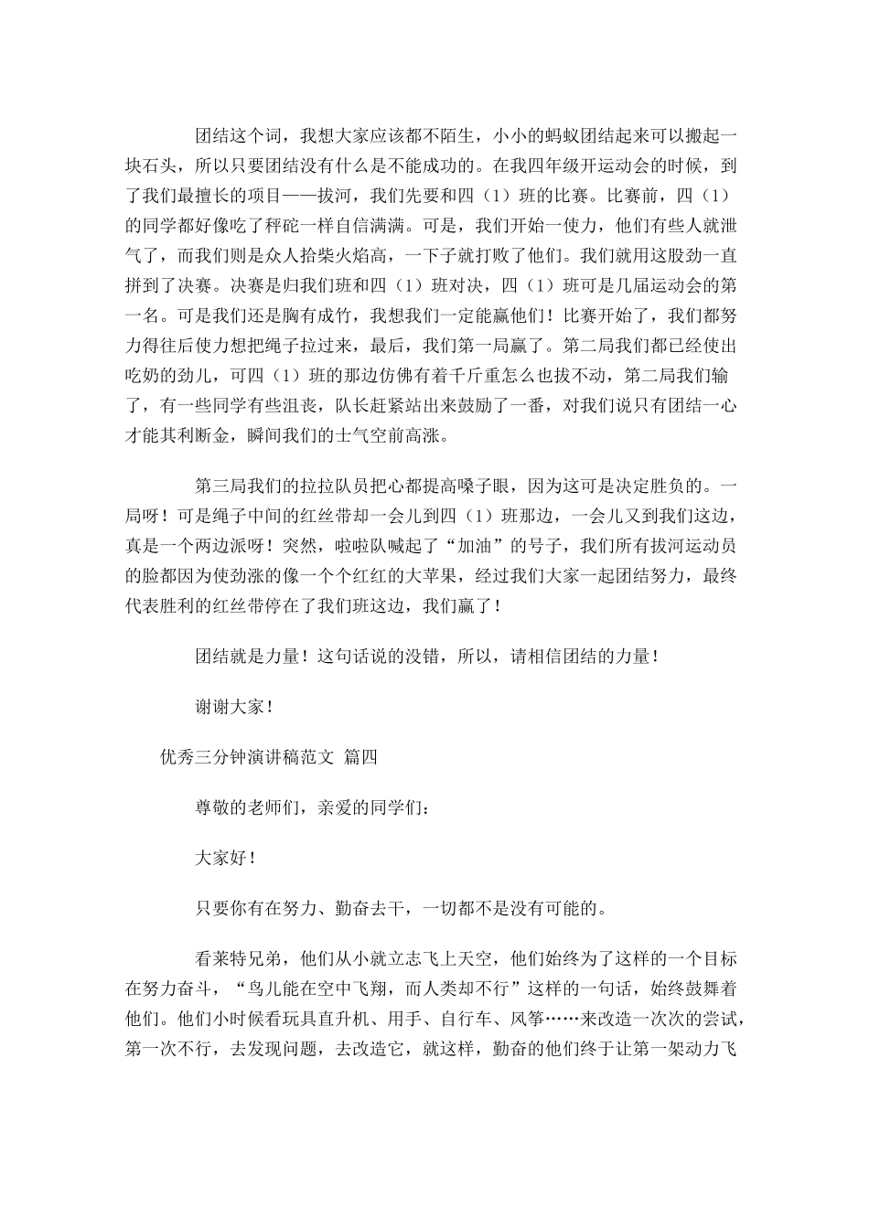 优秀三分钟演讲稿范文[]-多篇.docx_第3页