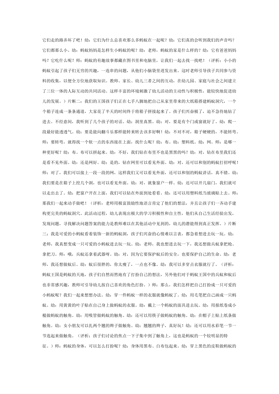 中班体育教案：中班体育教案：“热闹的蚂蚁王国”游戏片断.doc_第2页