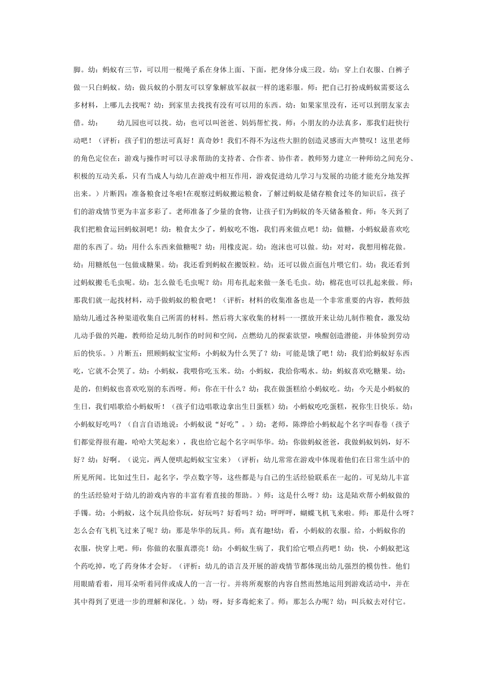 中班体育教案：中班体育教案：“热闹的蚂蚁王国”游戏片断.doc_第3页