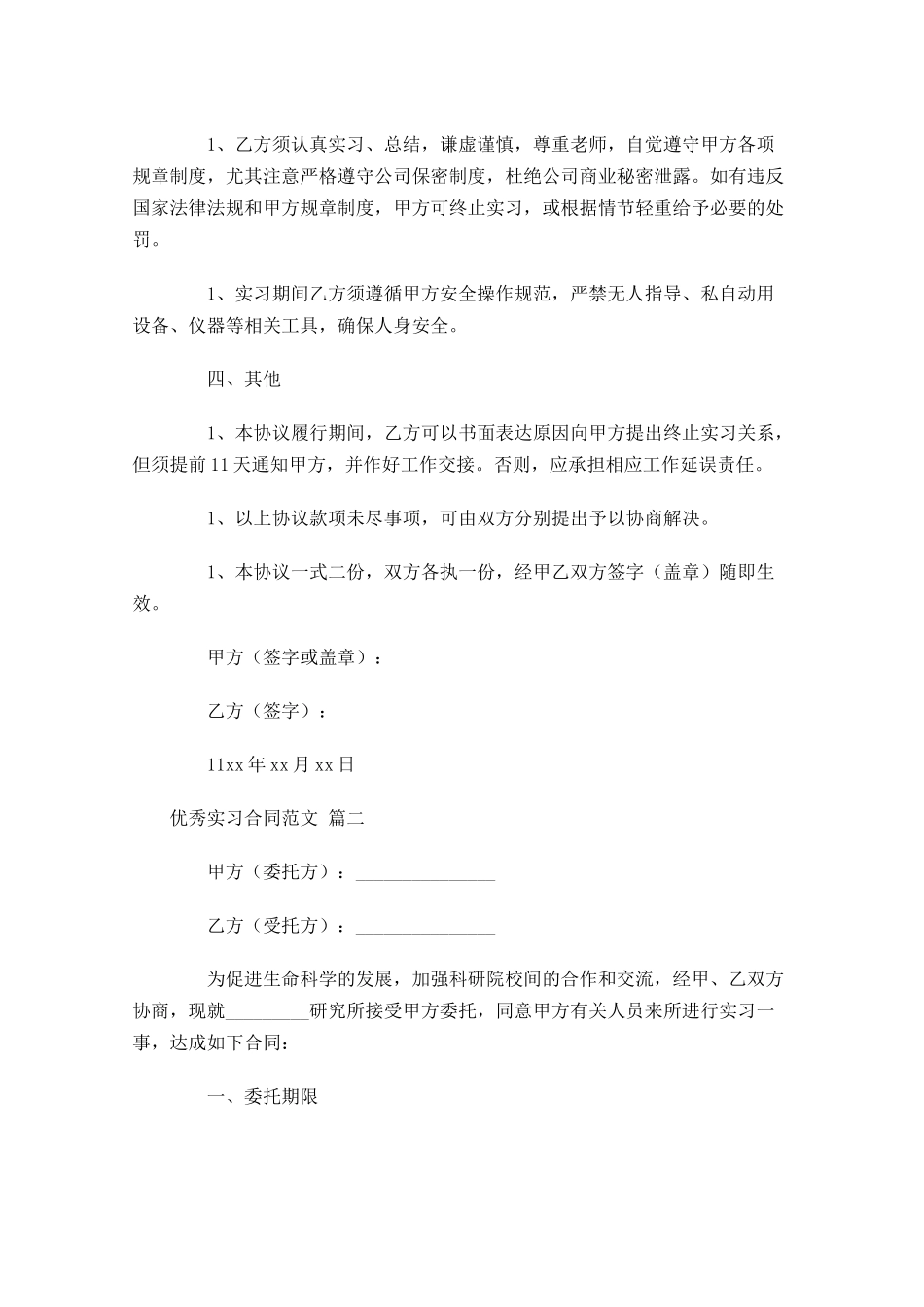 优秀实习合同范文-多篇.docx_第2页