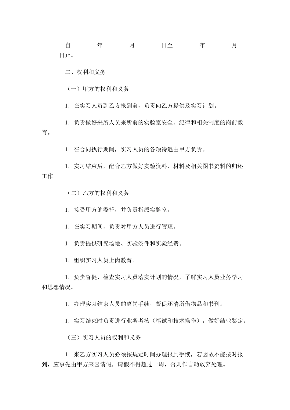 优秀实习合同范文-多篇.docx_第3页