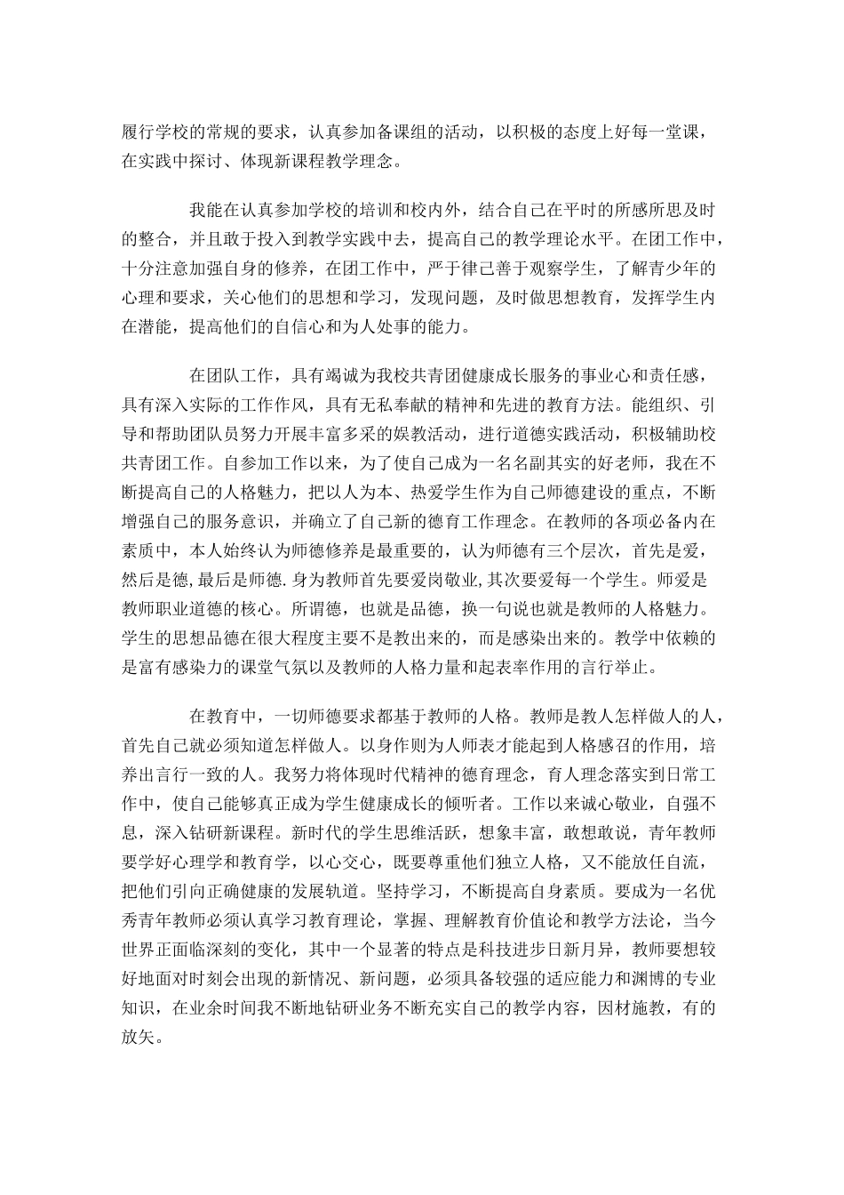 优秀团员申报材料范文-多篇.docx_第2页