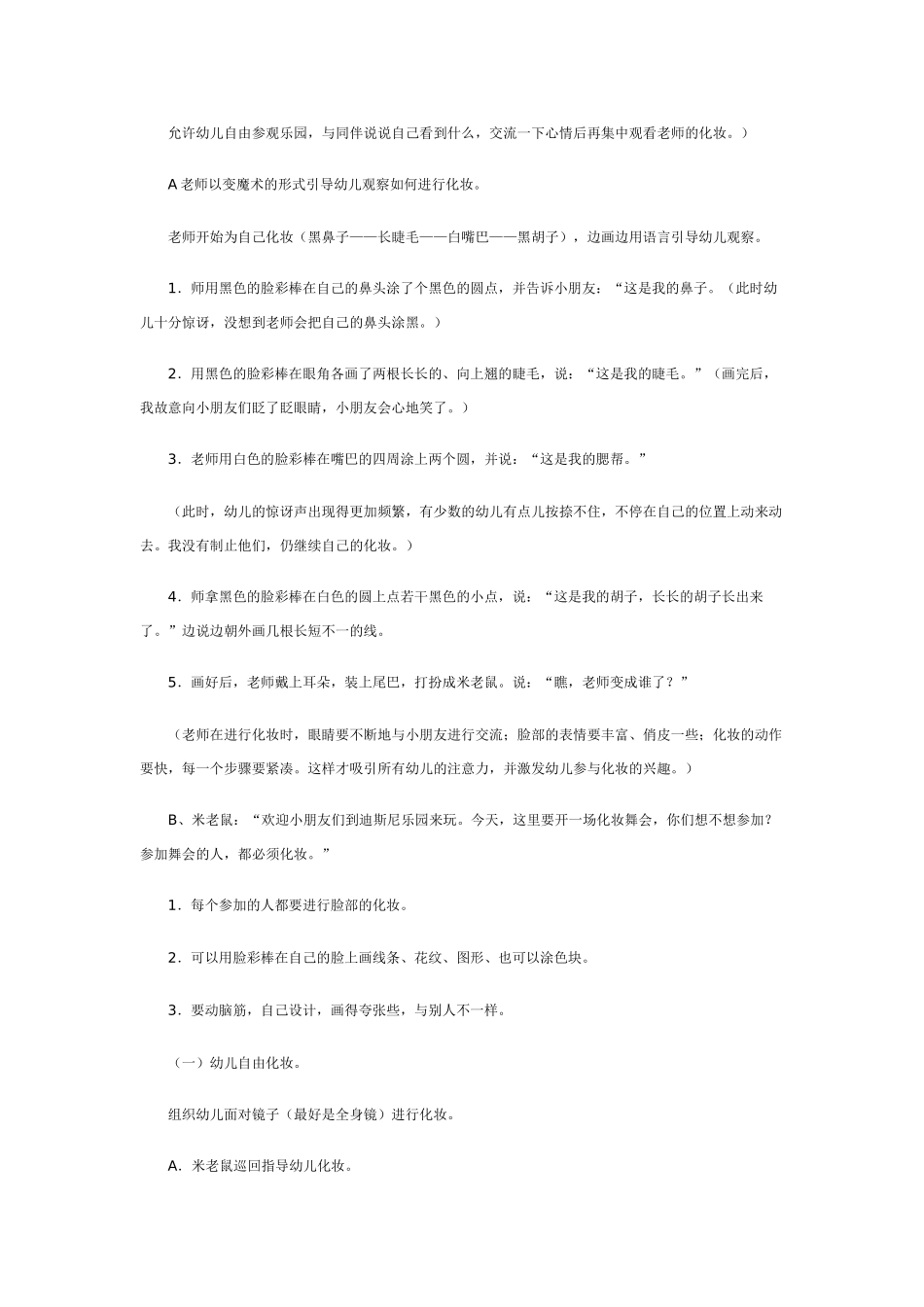 大班美术教案：化妆舞会.doc_第2页