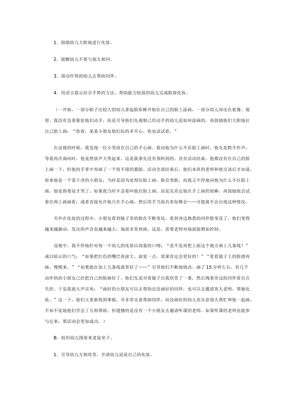 大班美术教案：化妆舞会.doc_第3页