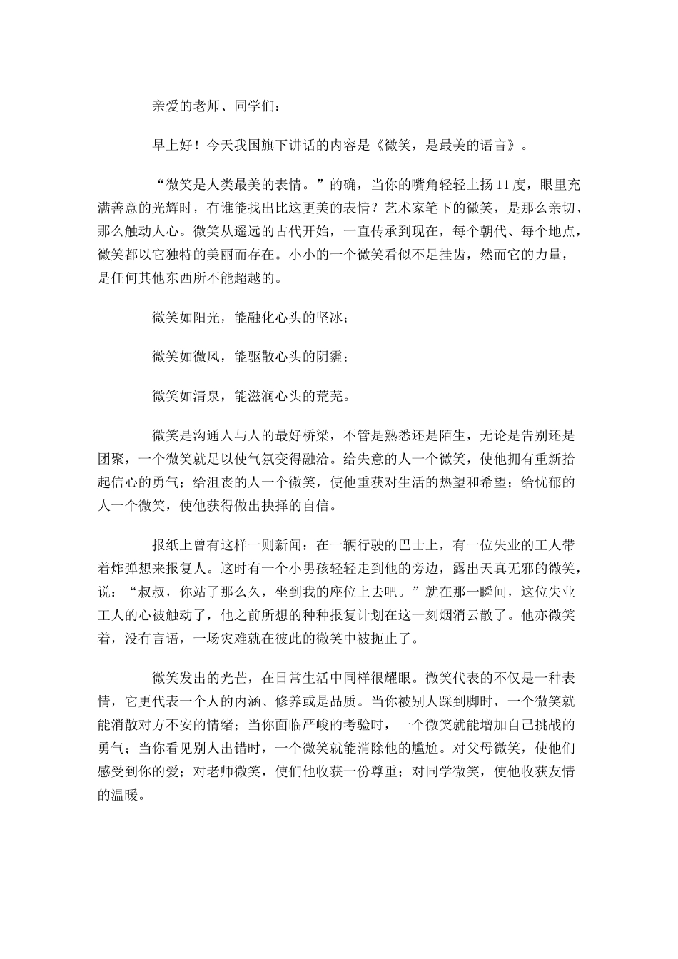 最新励志演讲稿六-多篇.docx_第2页