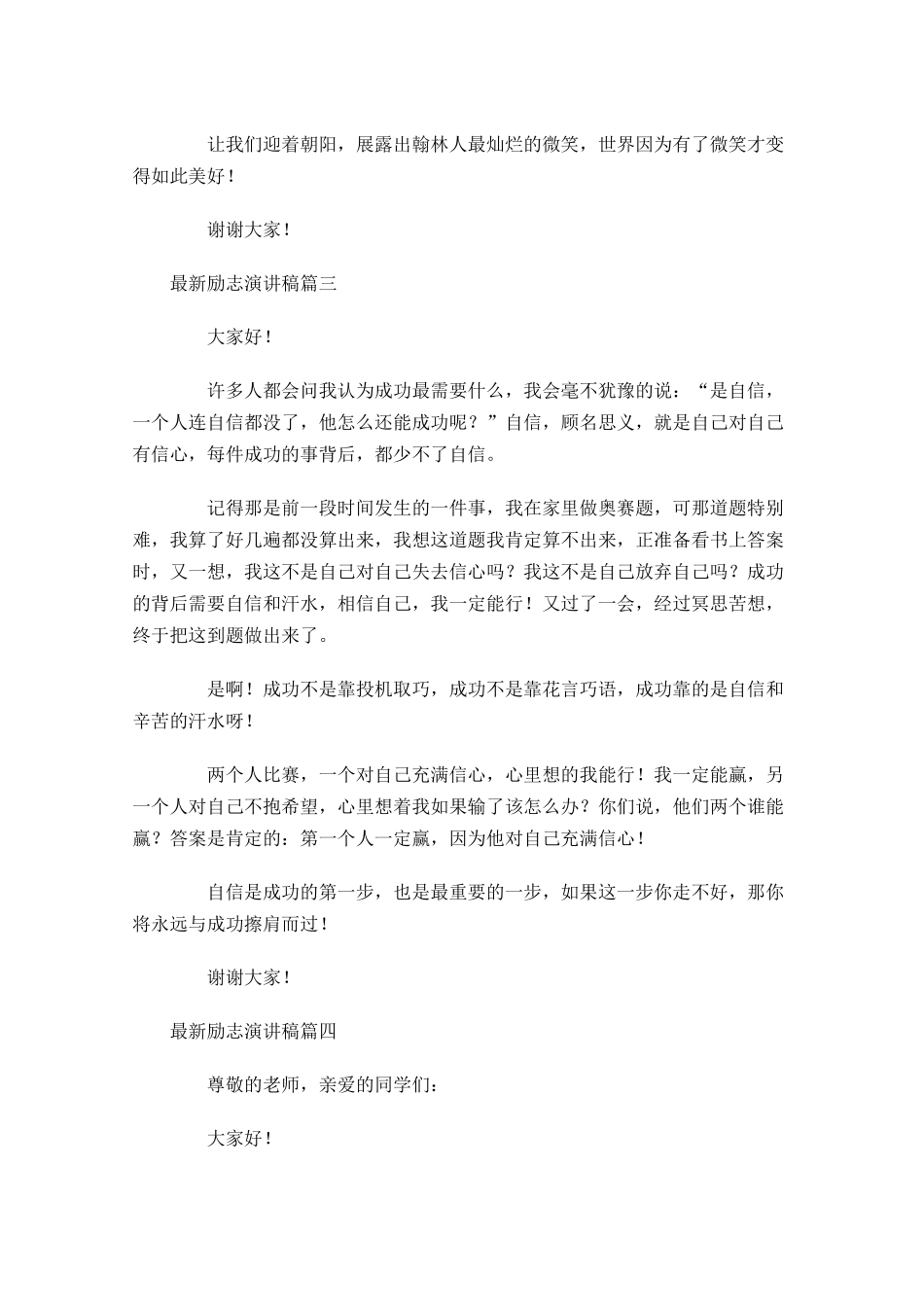 最新励志演讲稿六-多篇.docx_第3页