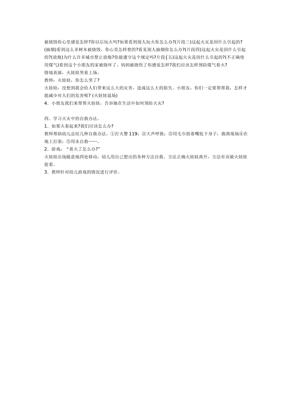 大班社会教案：我们身边的火.doc_第2页
