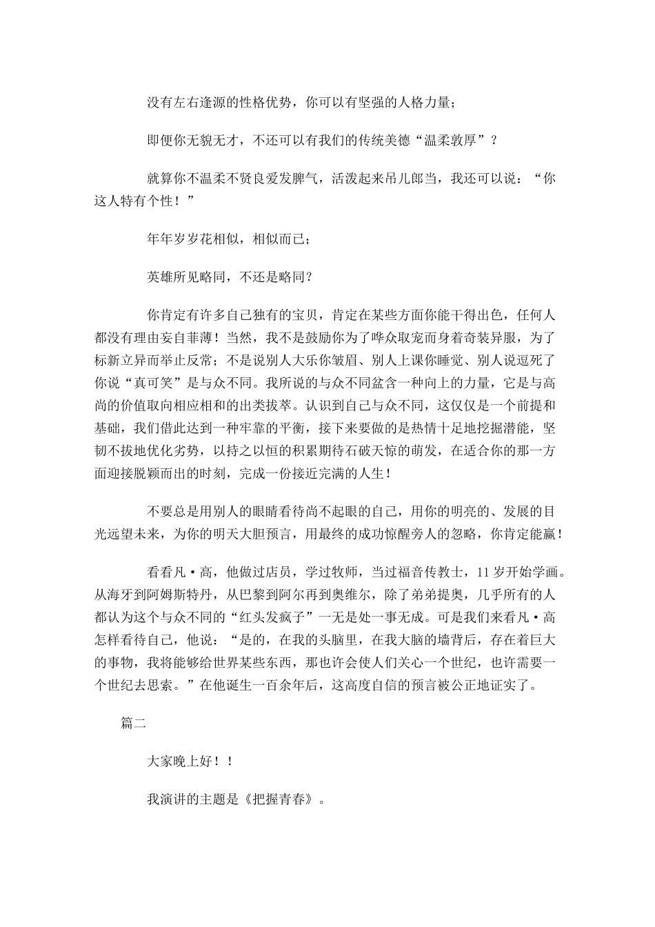 最新励志又幽默演讲稿-多篇.docx_第2页