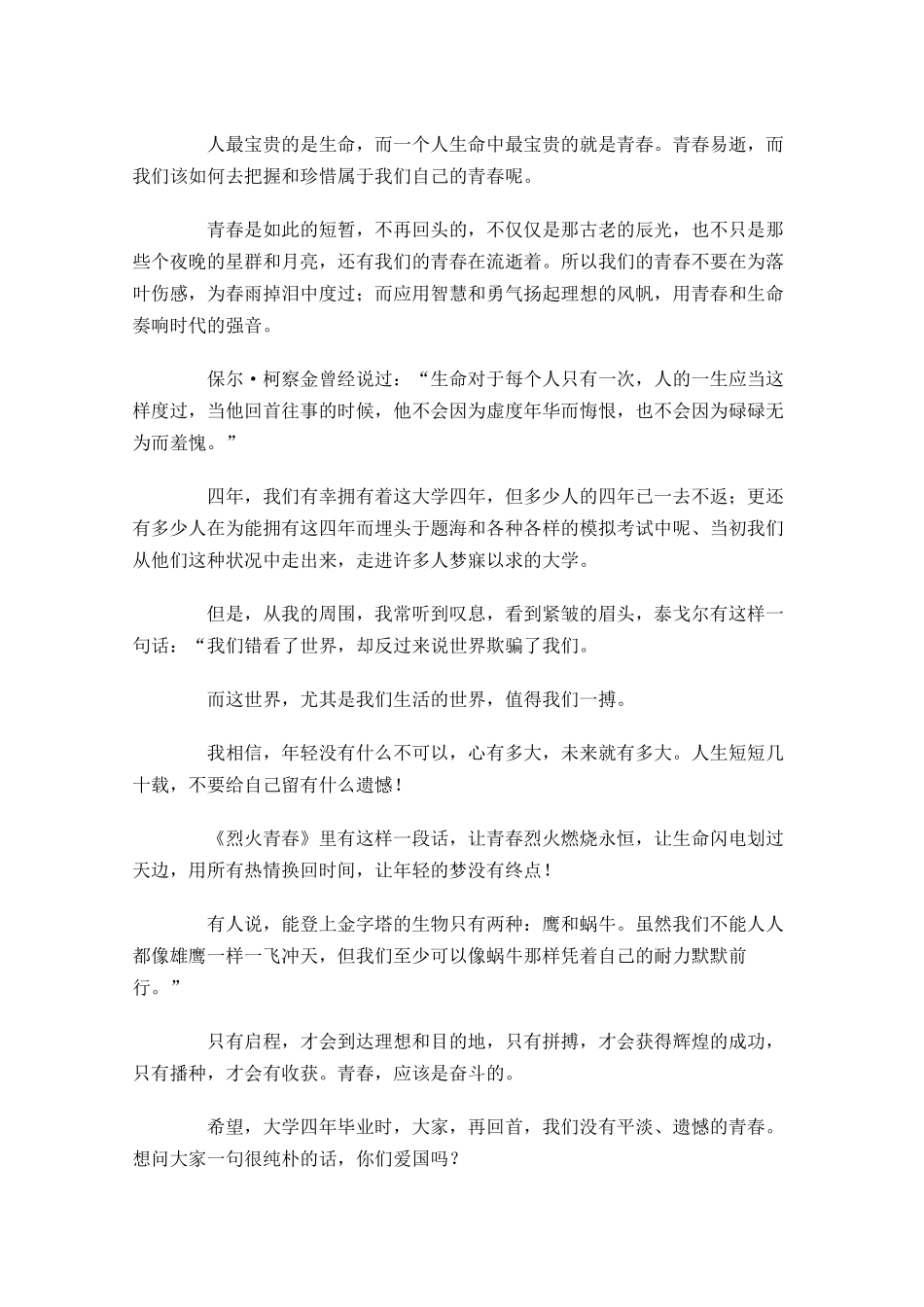 最新励志又幽默演讲稿-多篇.docx_第3页