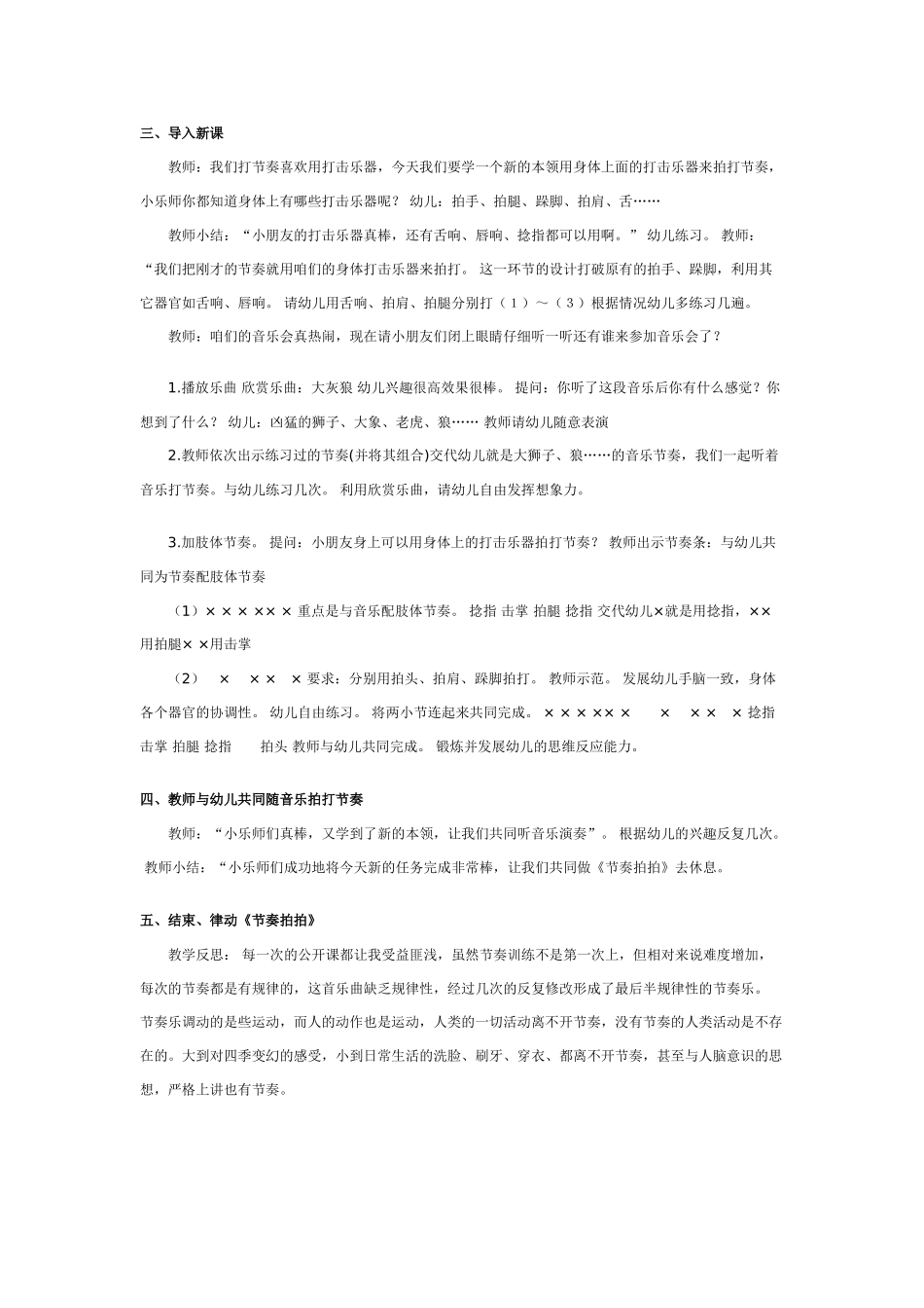 大班音乐教案：节奏训练.doc_第2页
