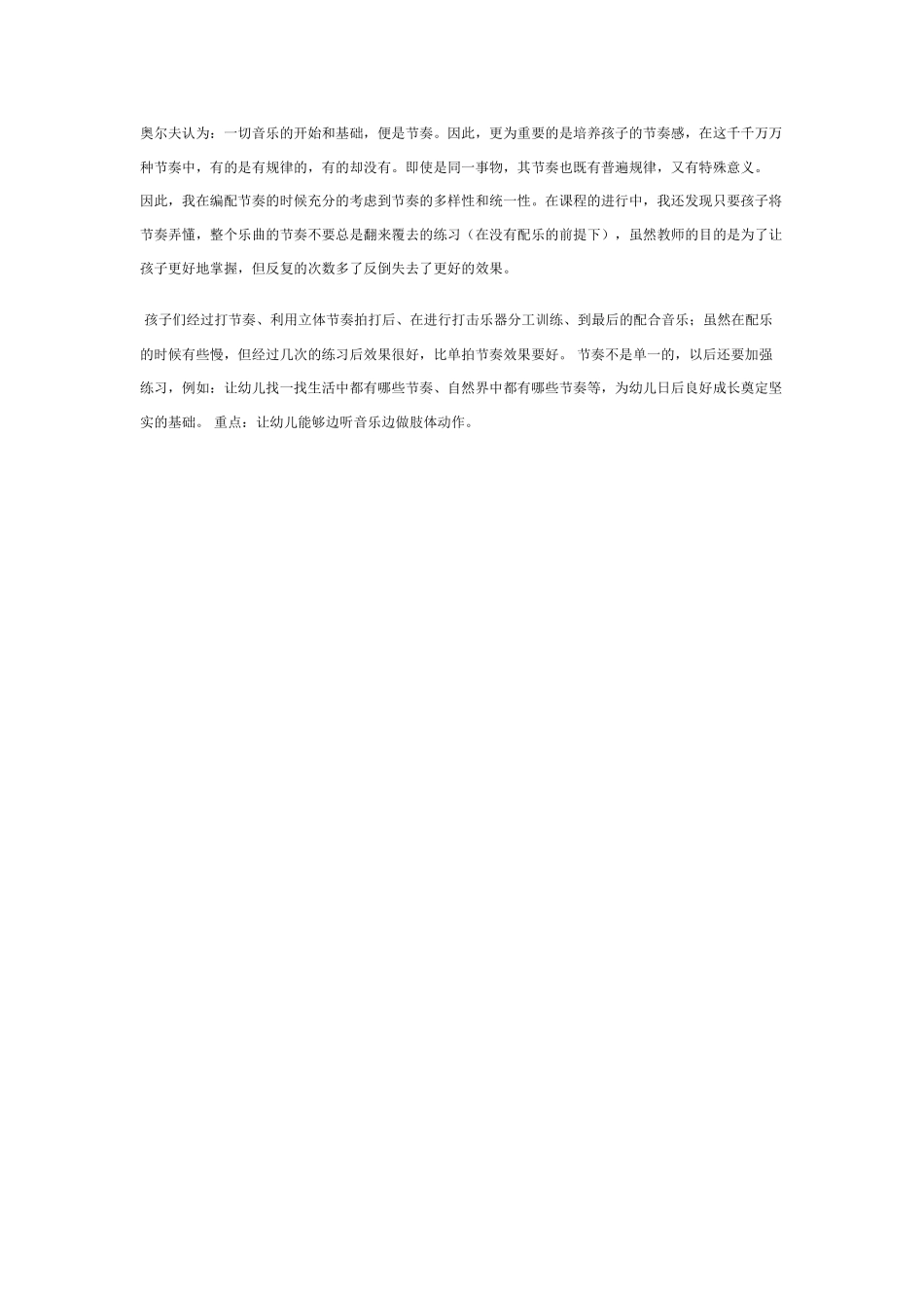 大班音乐教案：节奏训练.doc_第3页