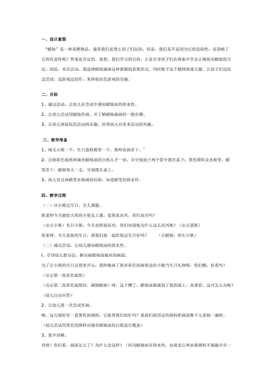 蜡烛滴画：小熊的生日礼物.doc_第1页