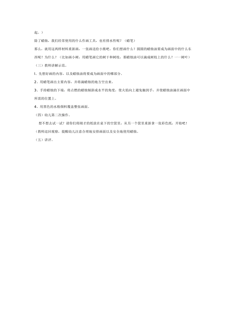 蜡烛滴画：小熊的生日礼物.doc_第2页