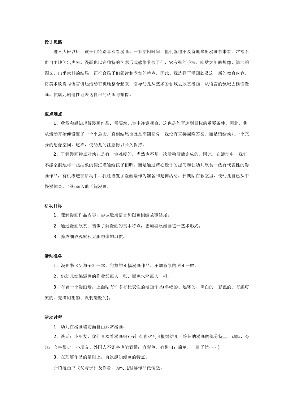 蜡烛滴画：小熊的生日礼物.doc_第3页