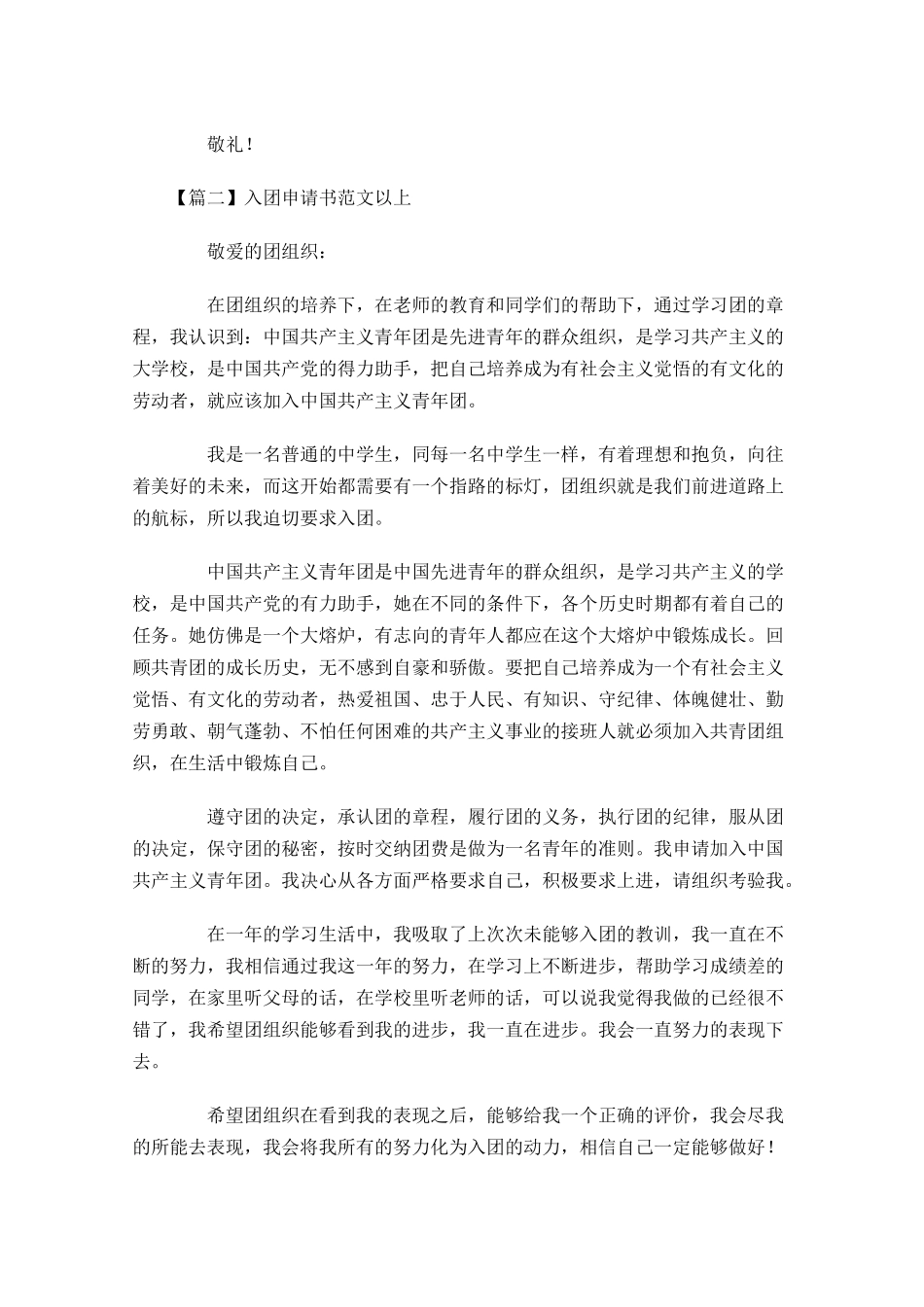 入团申请书范文以上1-多篇.docx_第2页