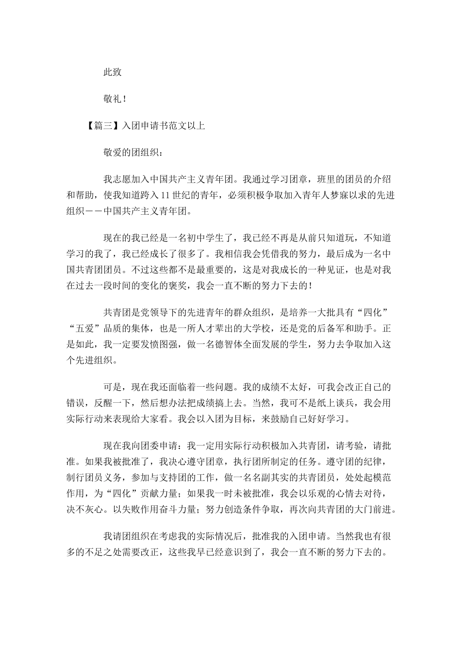 入团申请书范文以上1-多篇.docx_第3页