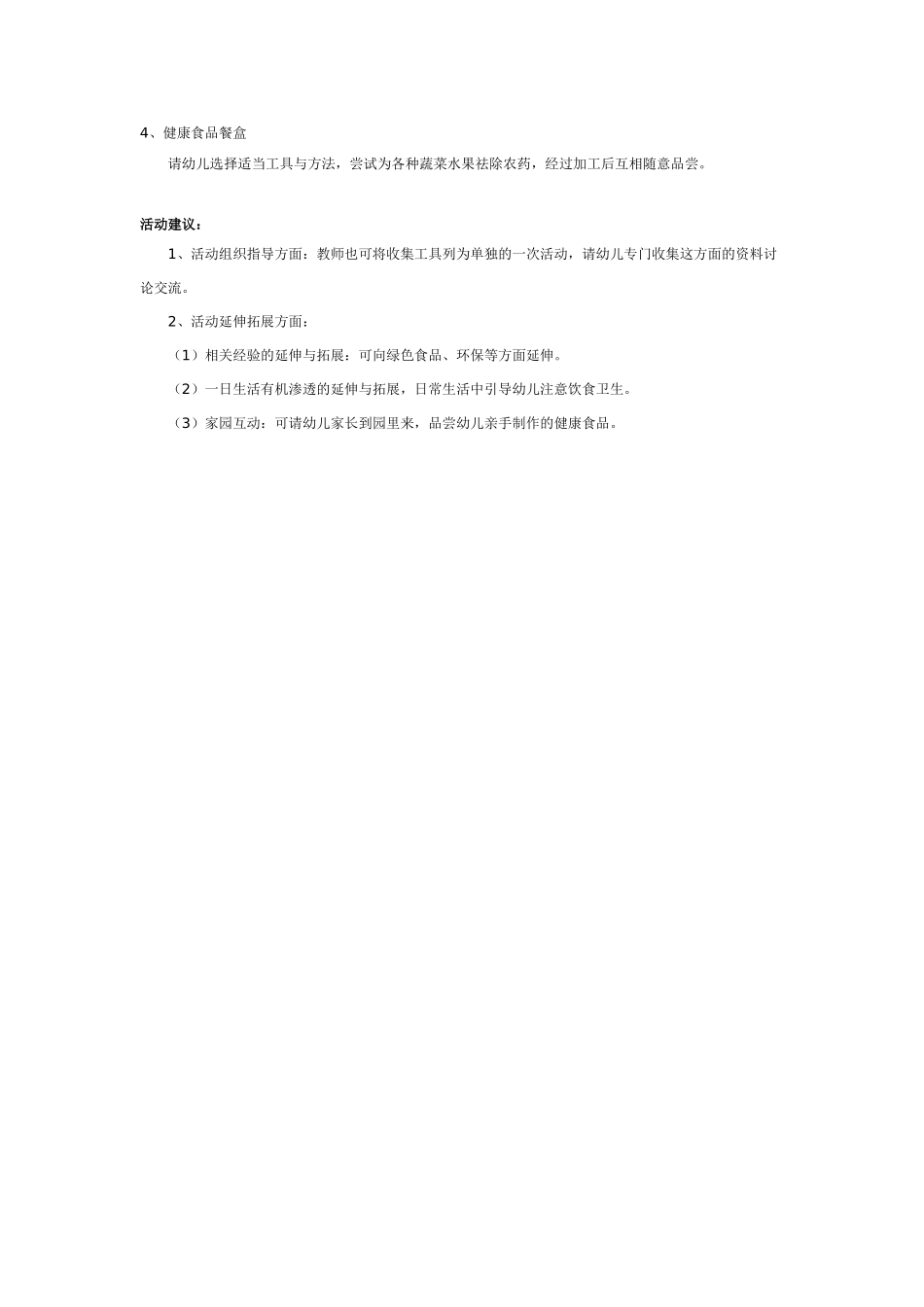 幼儿园大班健康教案：大班健康教案：蔬菜水果变干净.doc_第2页
