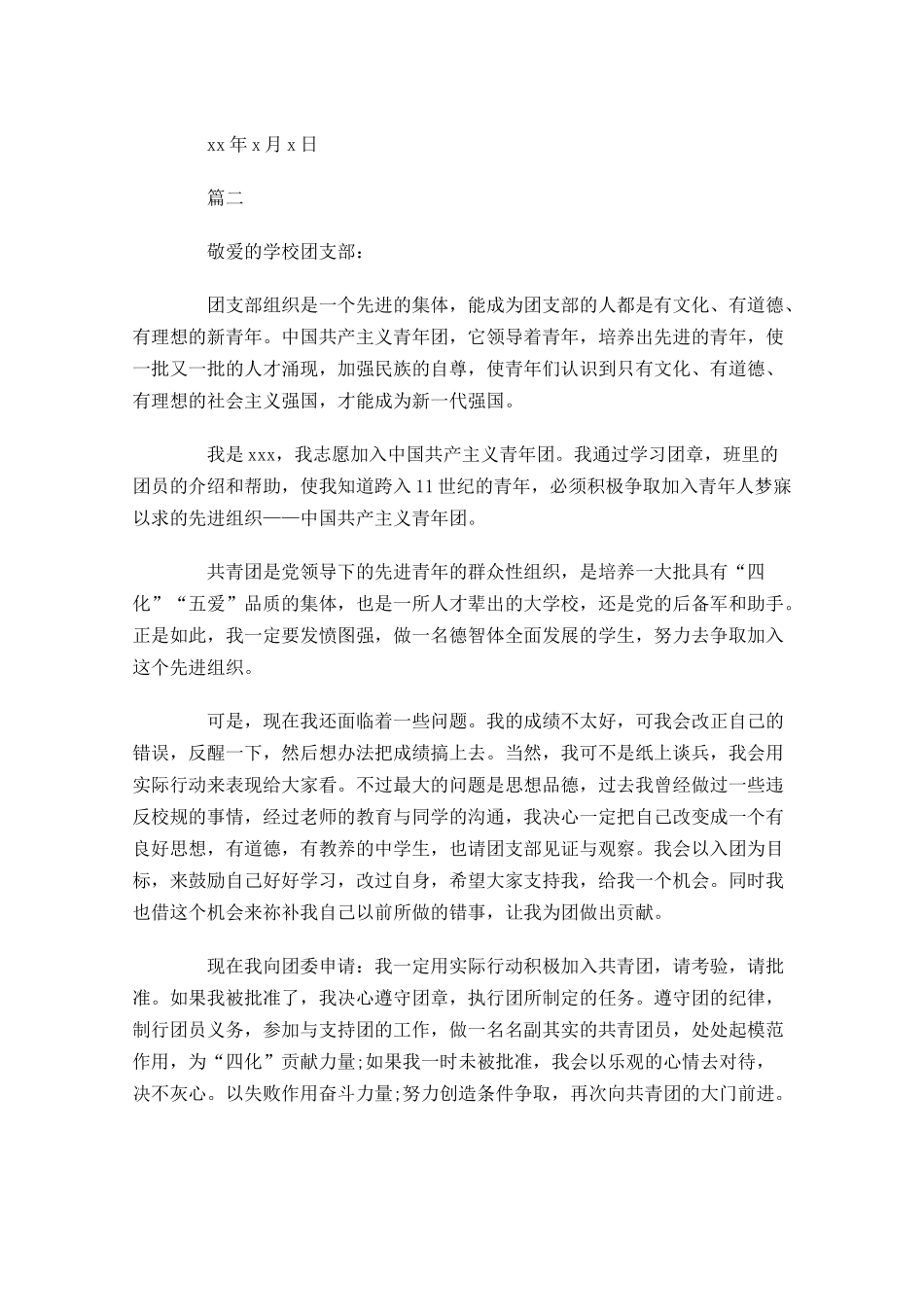 优秀入团志愿书五-多篇.docx_第2页