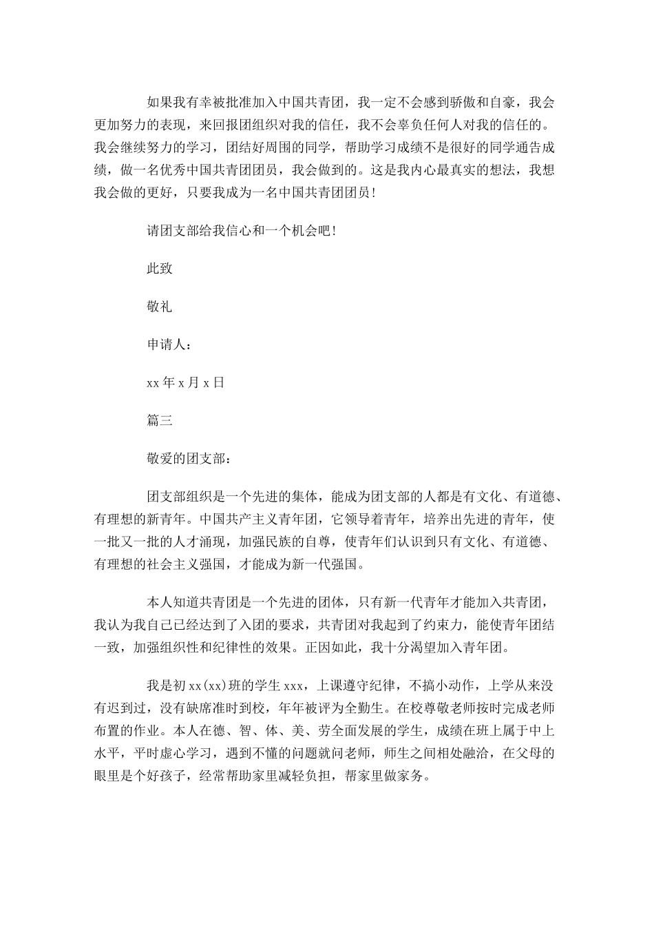 优秀入团志愿书五-多篇.docx_第3页