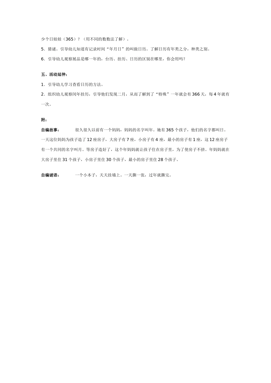 幼儿园大班数学教案：认识日历.doc_第2页