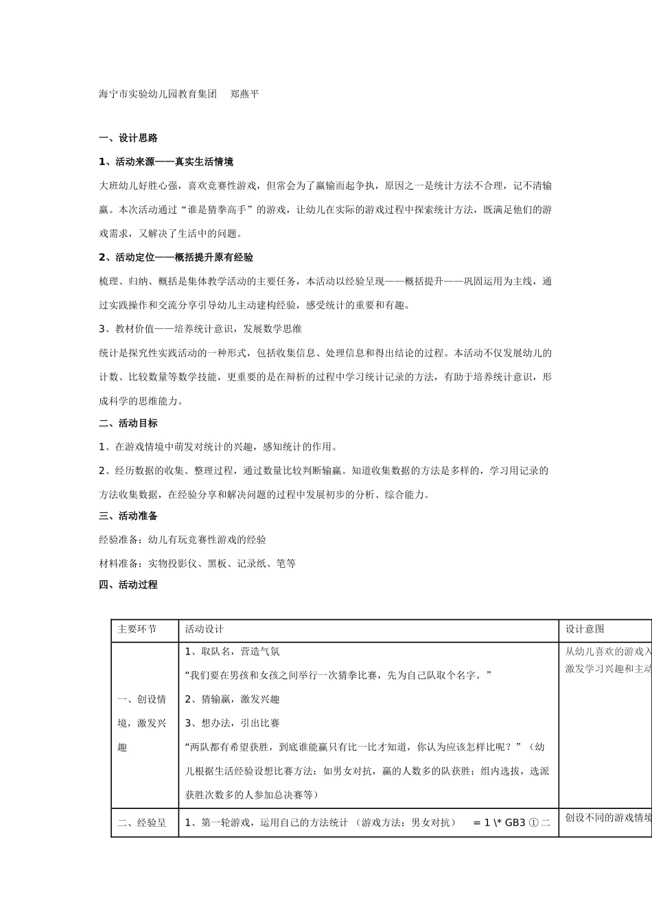 幼儿园大班数学教案：认识日历.doc_第3页