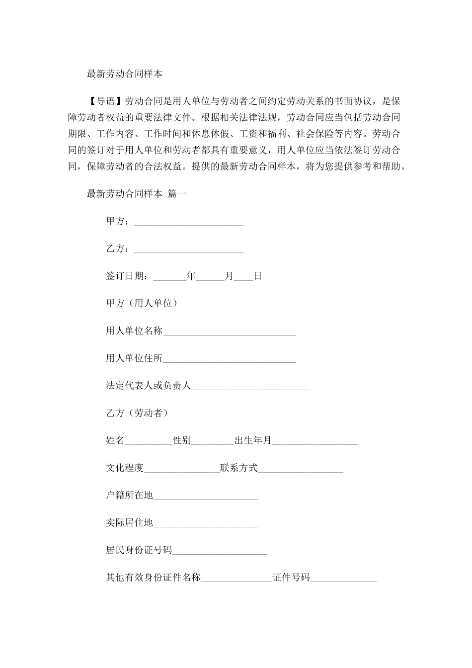 最新劳动合同样本-多篇.docx_第1页