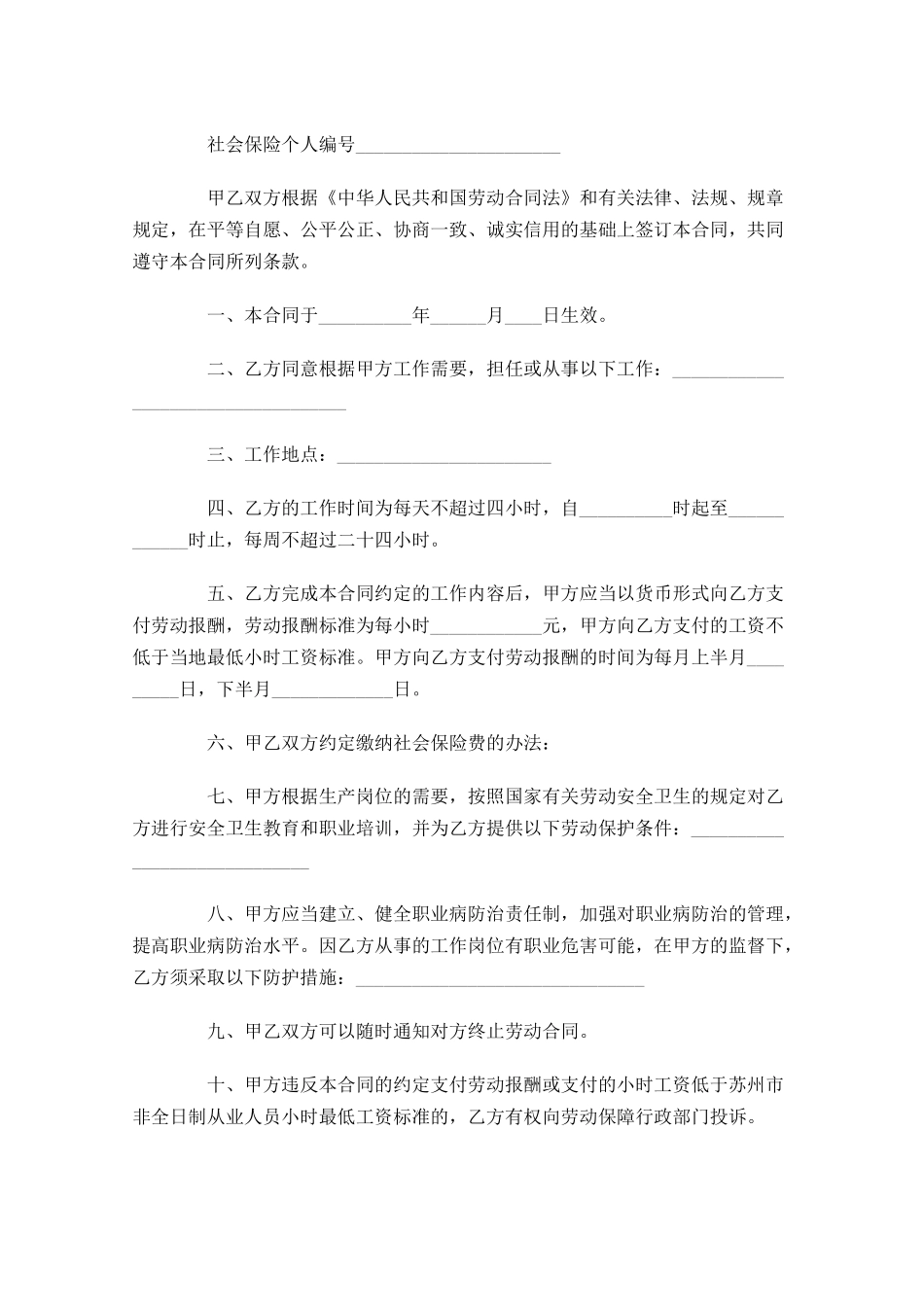 最新劳动合同样本-多篇.docx_第2页