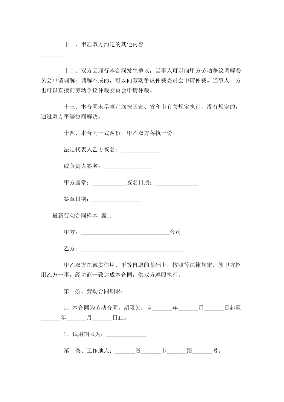 最新劳动合同样本-多篇.docx_第3页
